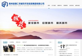 仁怀城市开发投资集团有限公司