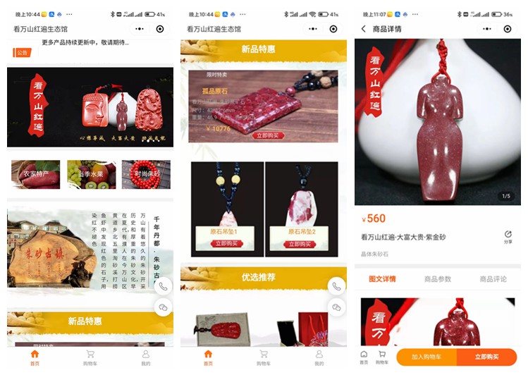 仁怀看万山红遍生态馆(商城小程序)