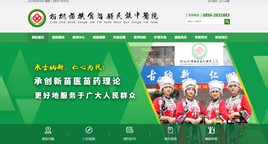 仁怀中医院网站