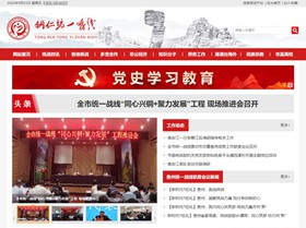 仁怀统战部官网