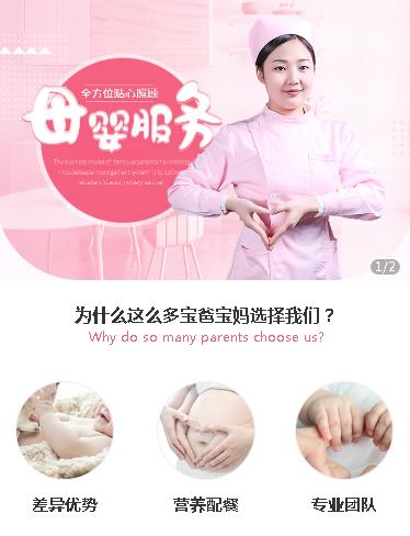 仁怀月嫂服务小程序开发