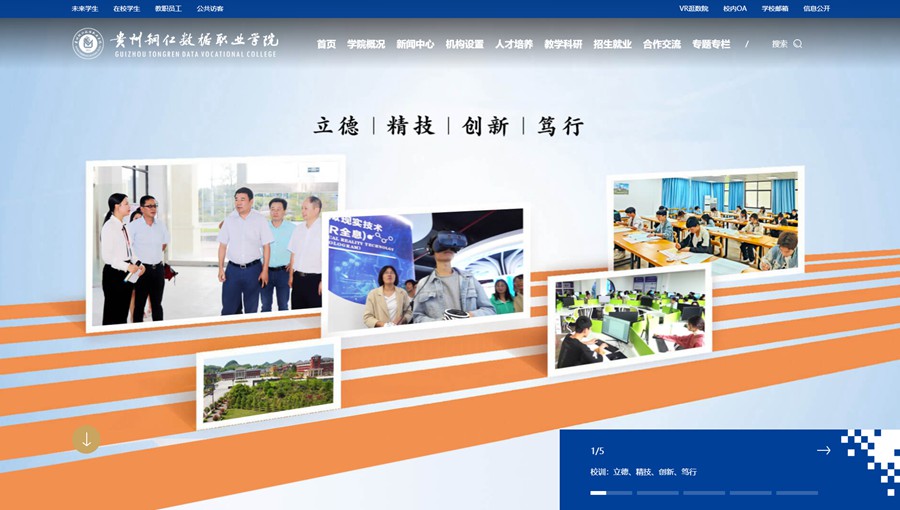 仁怀数据职业学院