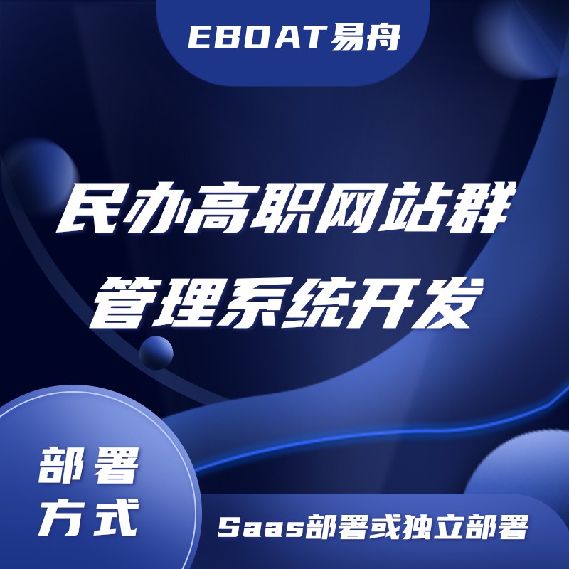 仁怀民办高职网站群管理系统开发